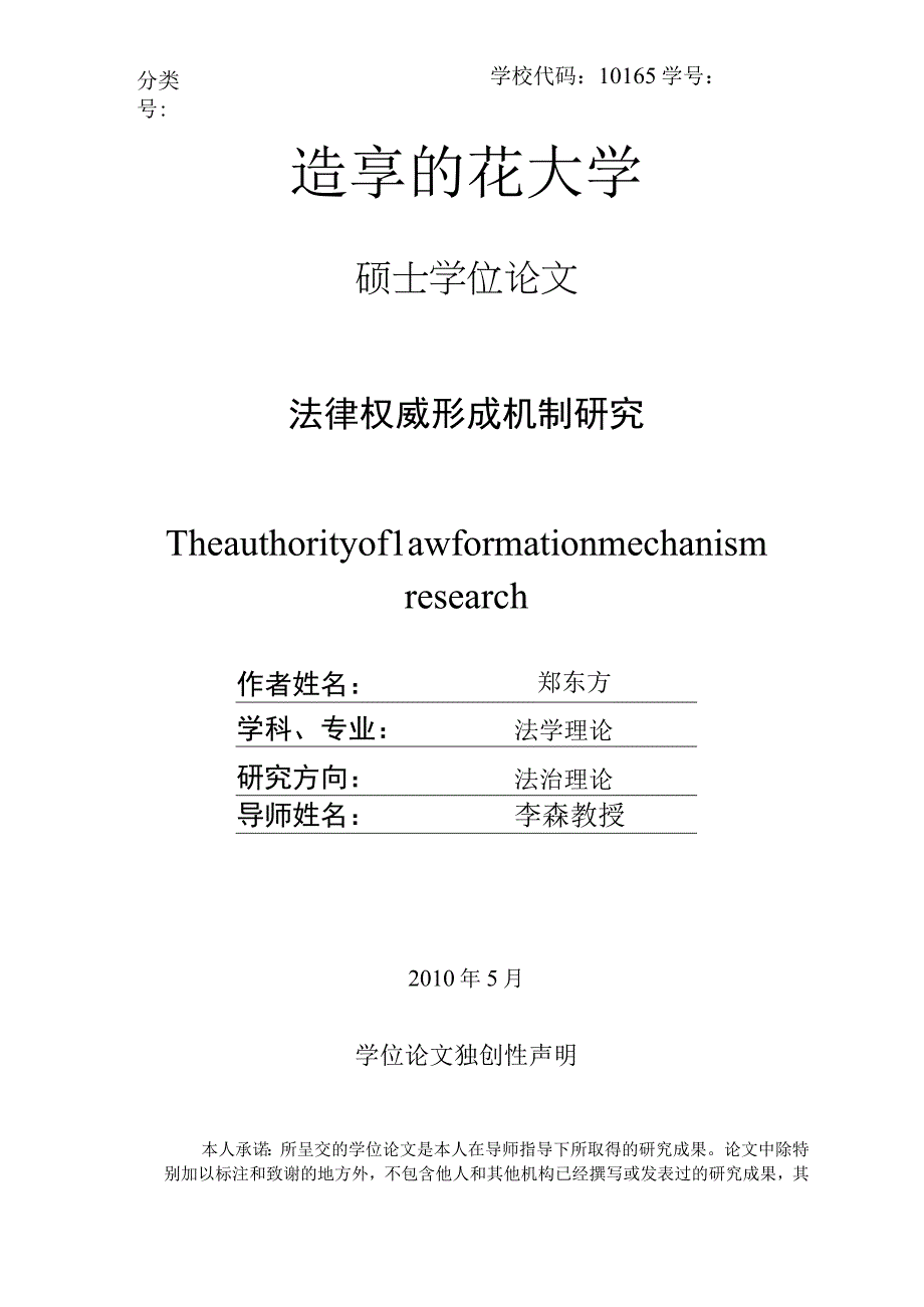 2023年整理法律权威形成机制研究.docx_第1页