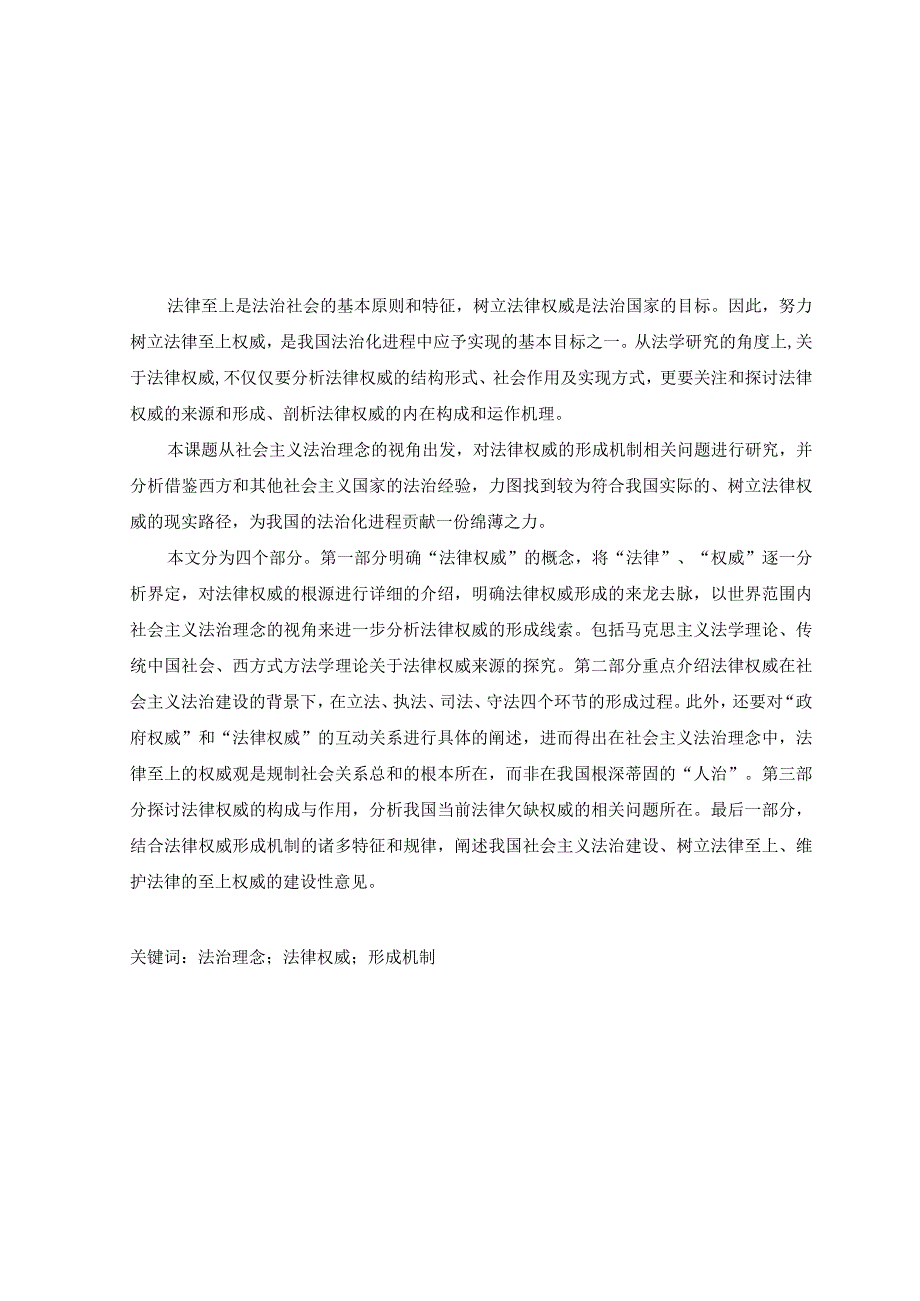 2023年整理法律权威形成机制研究.docx_第3页