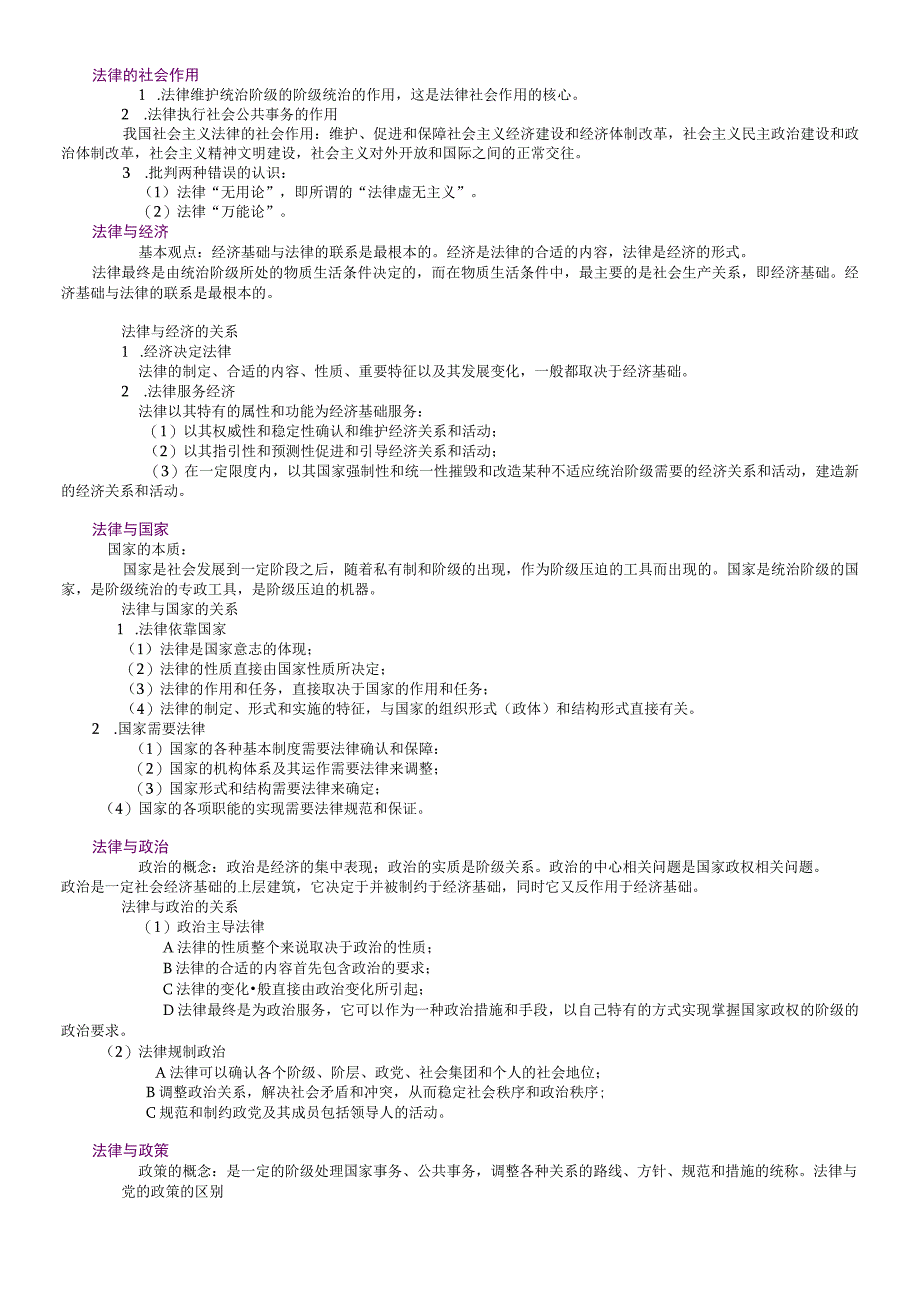 2023年整理法律基础999.docx_第3页