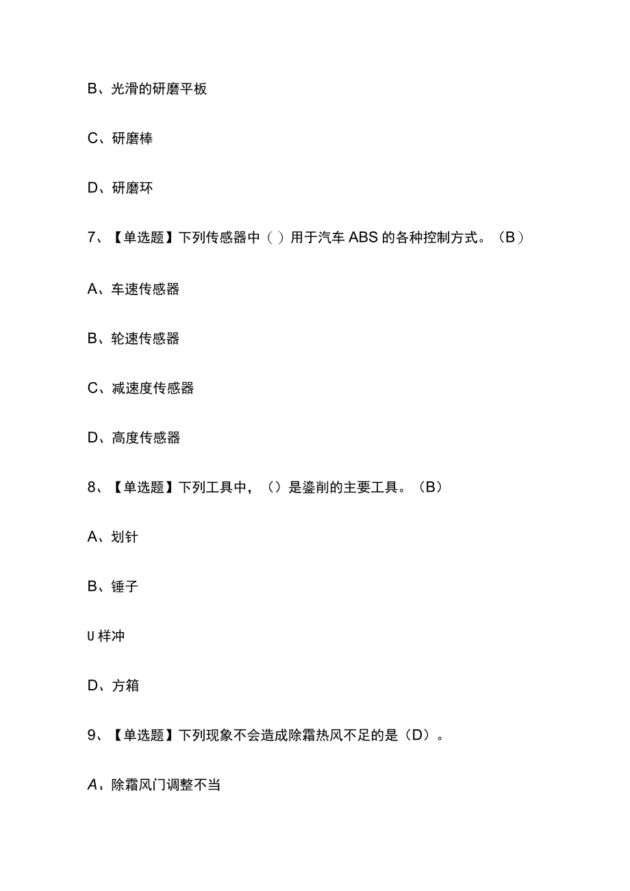 2023年版上海汽车修理工高级考试内部培训题库含答案.docx_第3页