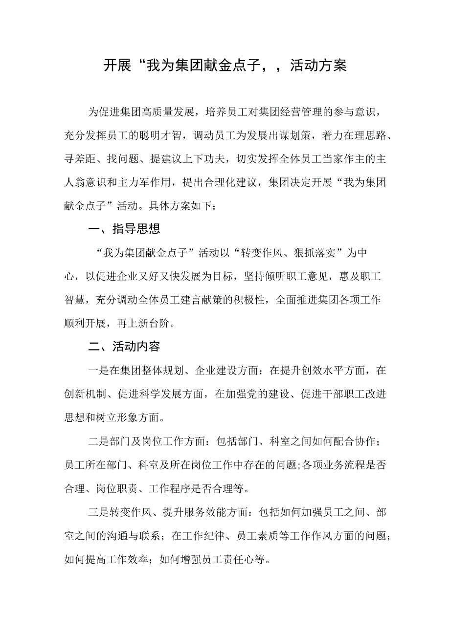 47金点子实施方案.docx_第1页