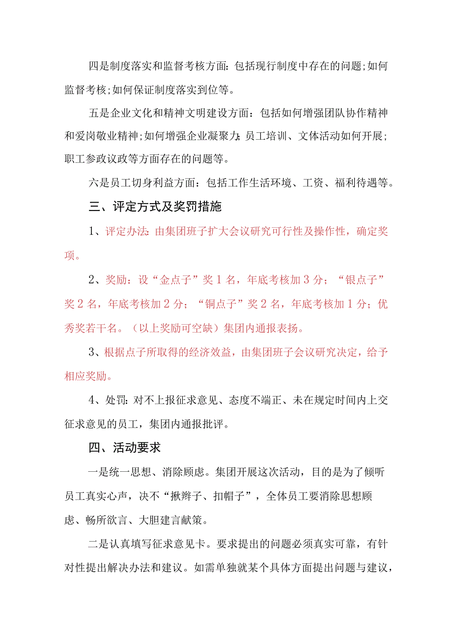 47金点子实施方案.docx_第2页