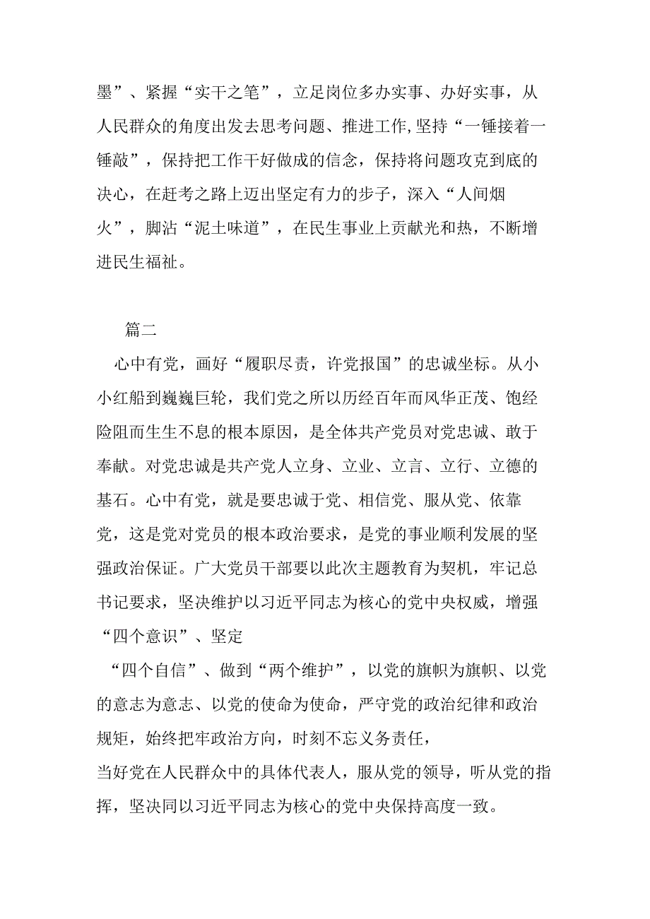 2023年机关领导主题教育发言材料2篇.docx_第3页