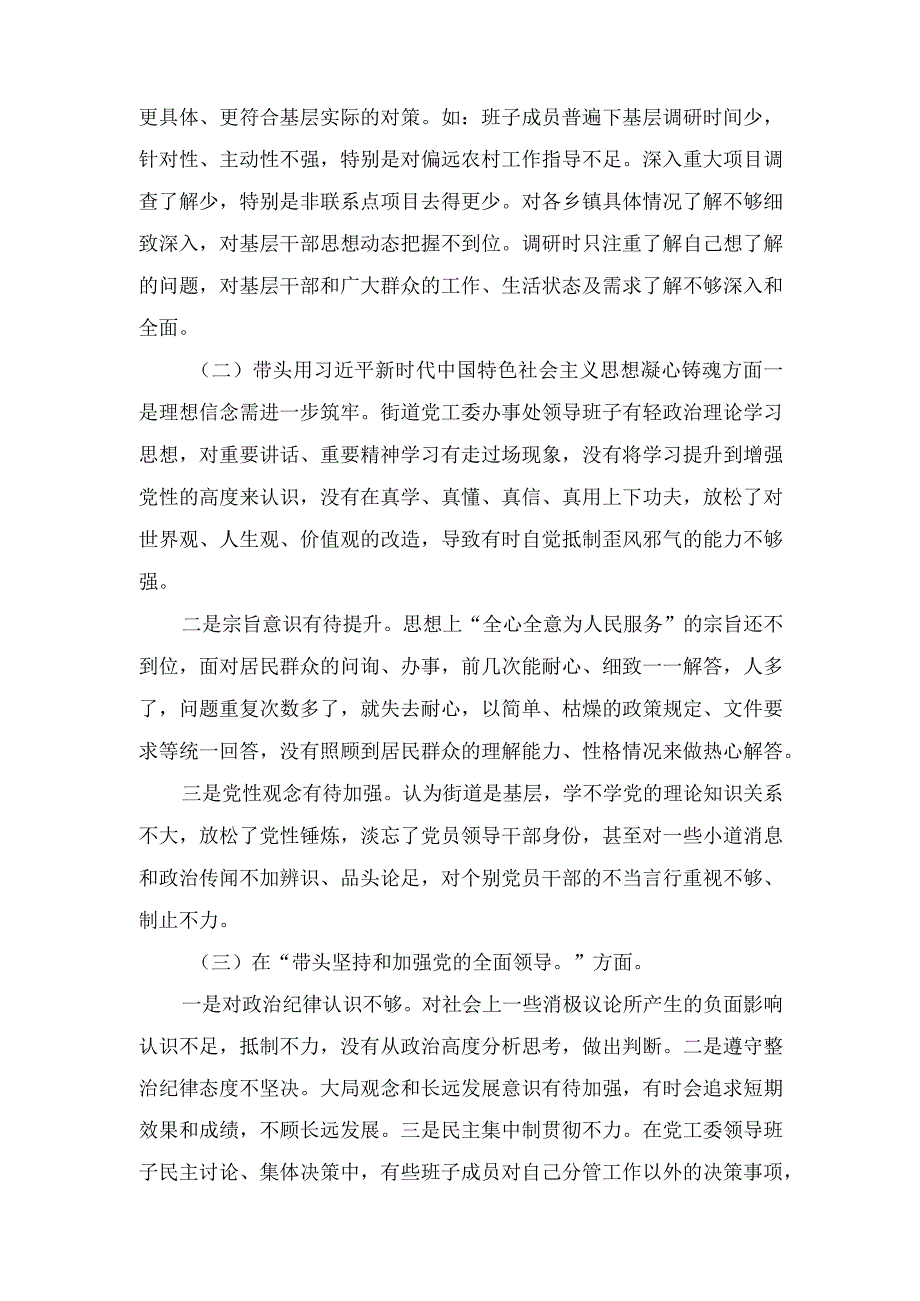 2023年民主生活会领导班子六个带头深刻领悟两个确立的决定性意义做到两个维护对照检查检视剖析材料五篇.docx_第3页