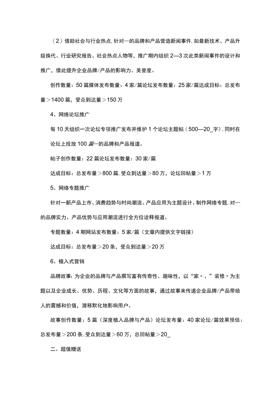 2023年开展网络营销策划的优秀方案5篇.docx_第2页