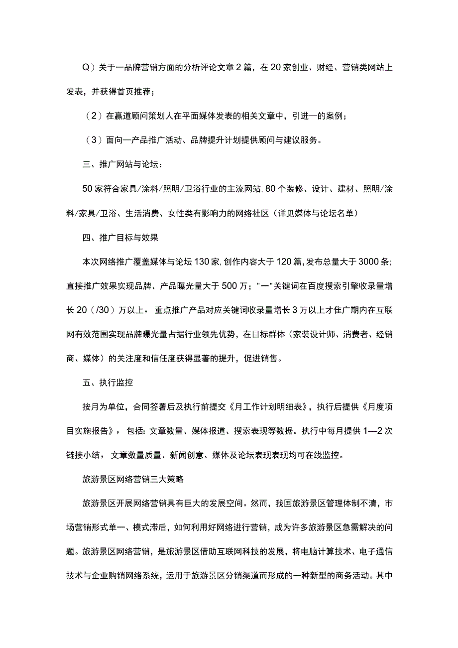 2023年开展网络营销策划的优秀方案5篇.docx_第3页