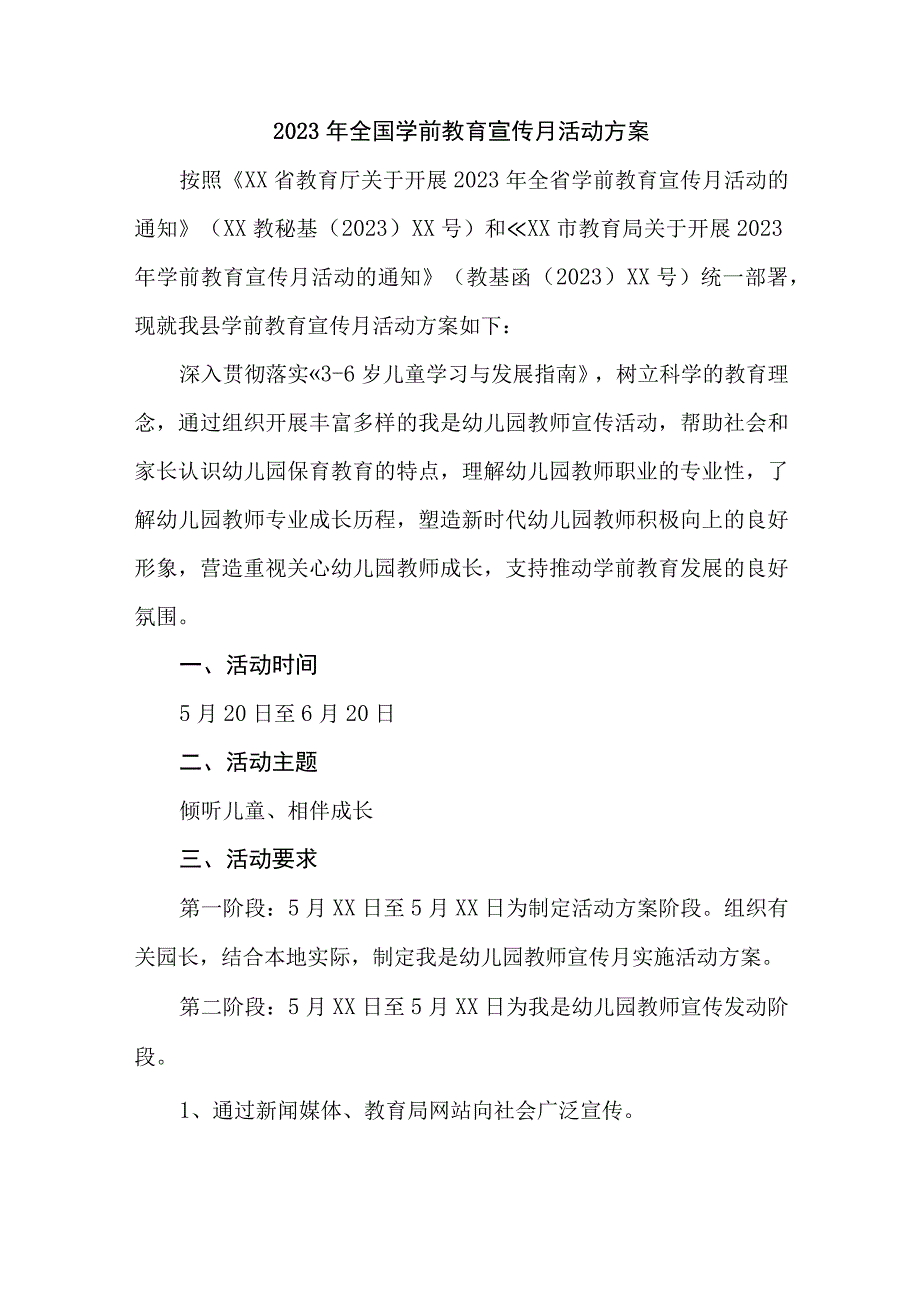 2023年幼儿园全国学前教育宣传月活动实施方案 合计3份.docx_第1页