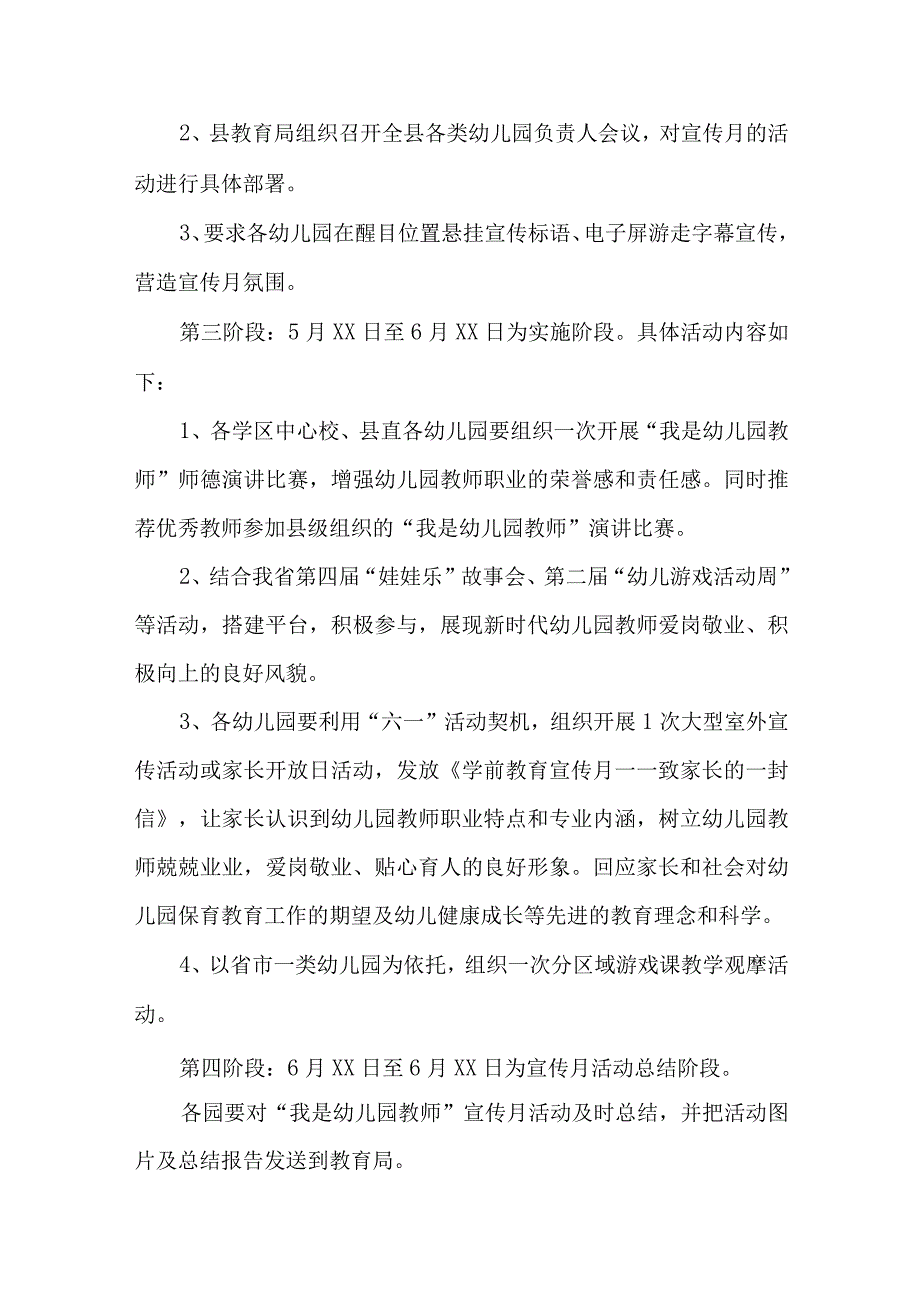 2023年幼儿园全国学前教育宣传月活动实施方案 合计3份.docx_第2页