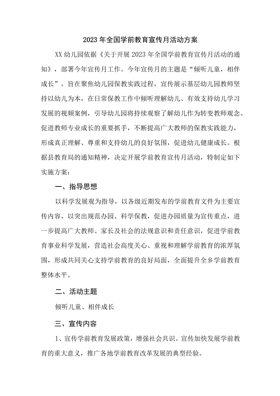 2023年幼儿园全国学前教育宣传月活动实施方案 合计3份.docx_第3页