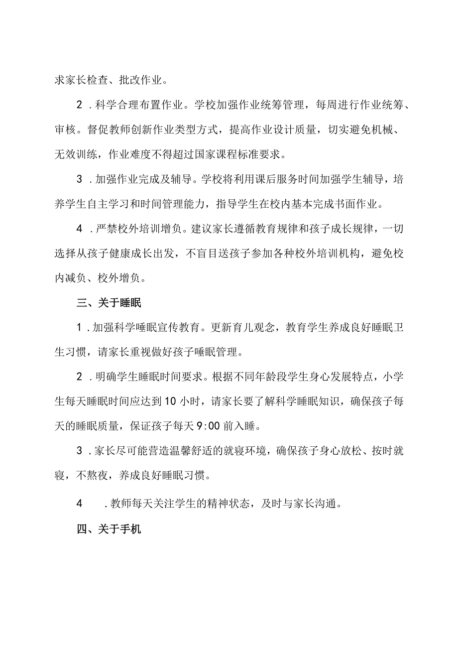 2篇学校落实双减政策致家长的一封信.docx_第2页