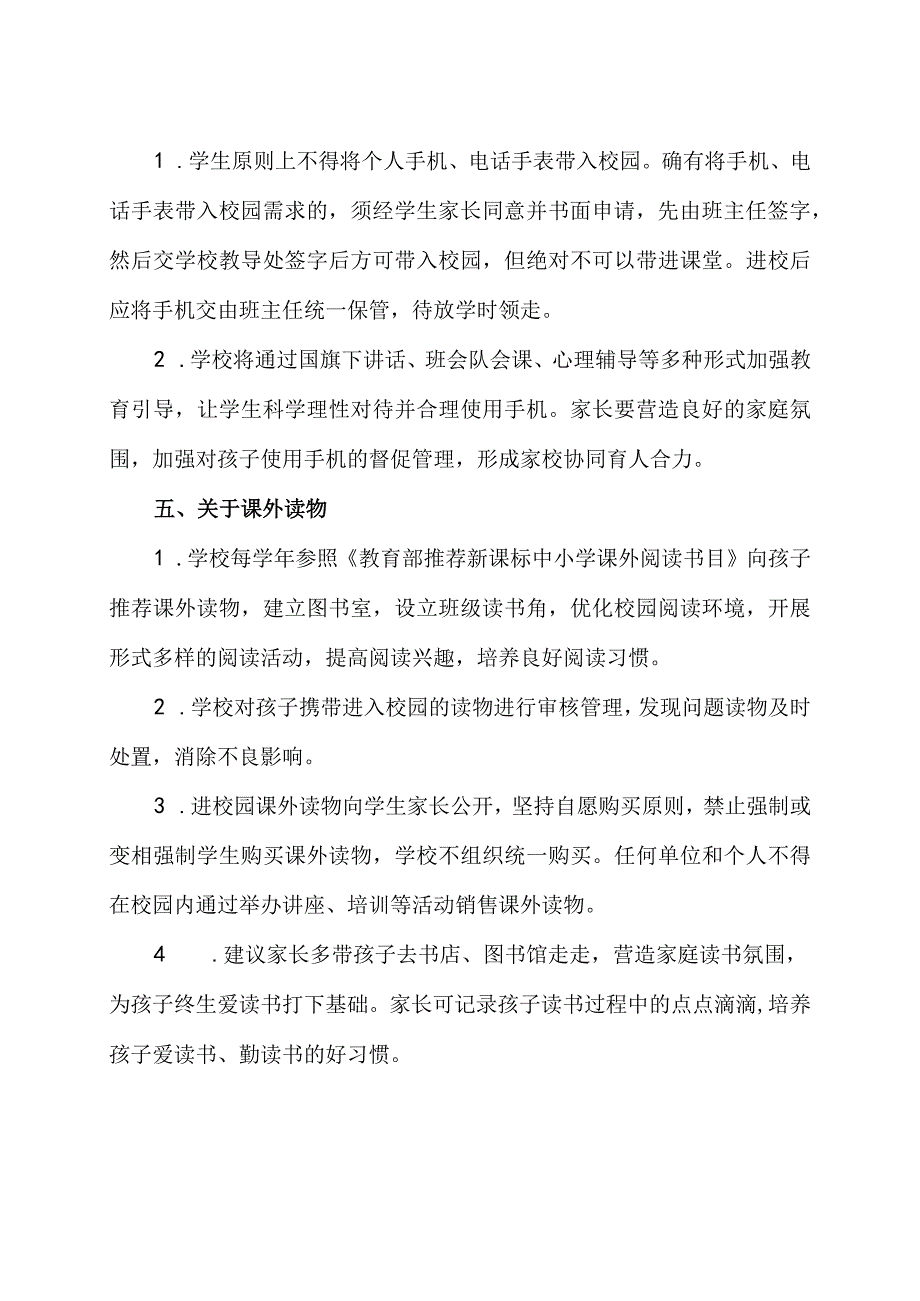 2篇学校落实双减政策致家长的一封信.docx_第3页