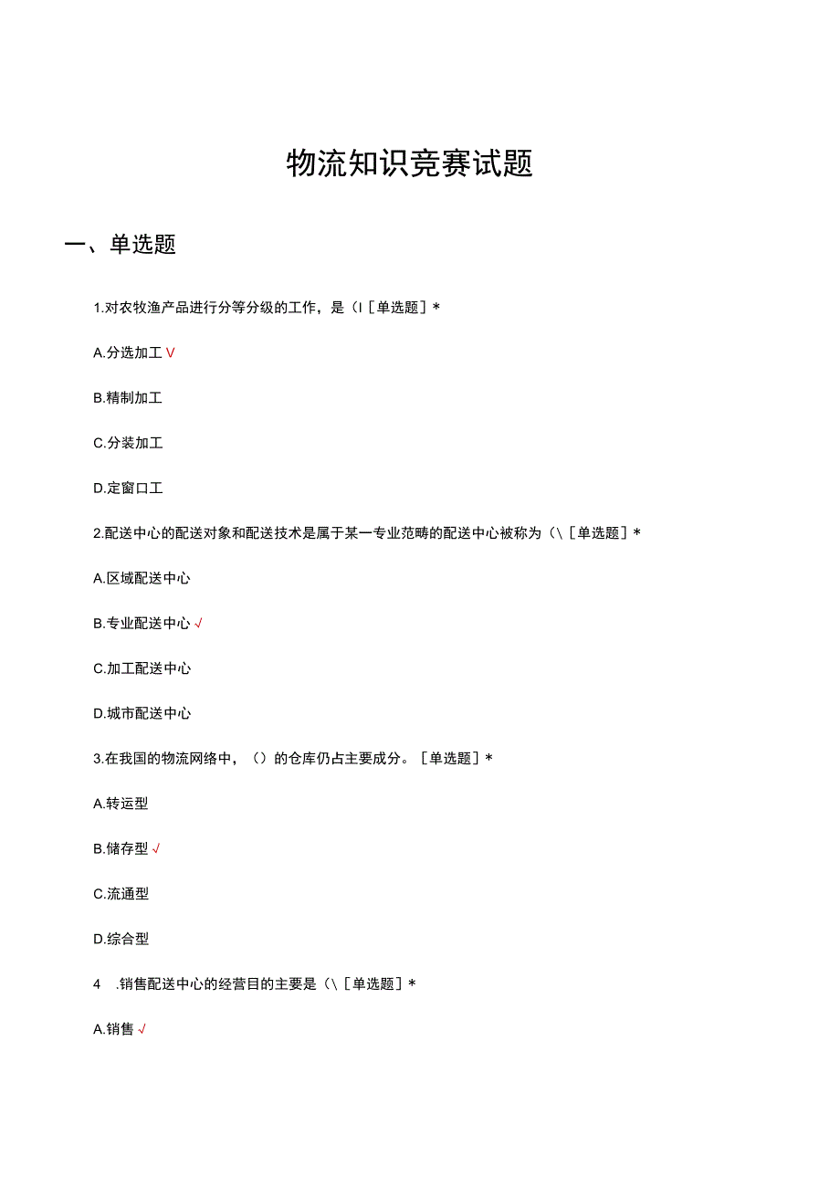 2023物流知识竞赛试题及答案.docx_第1页