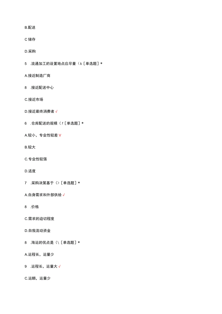 2023物流知识竞赛试题及答案.docx_第2页