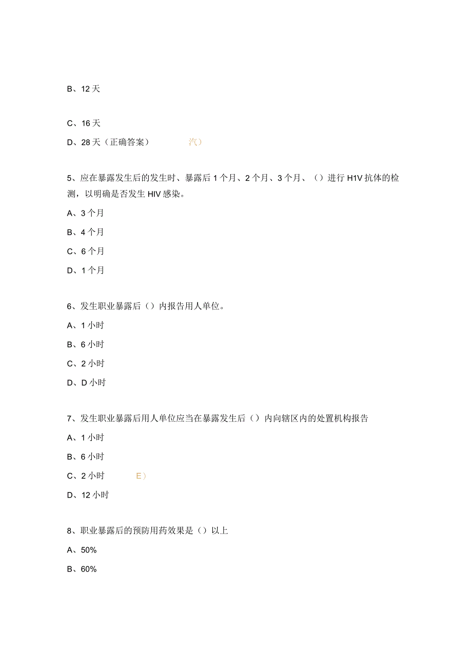 2023年卫生院艾滋病职业暴露培训试题.docx_第2页