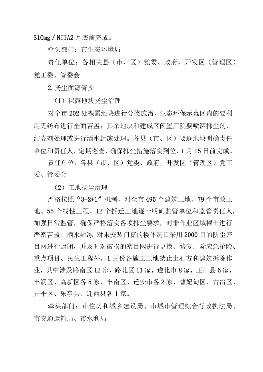 2023年大气污染综合治理工作方案.docx_第2页