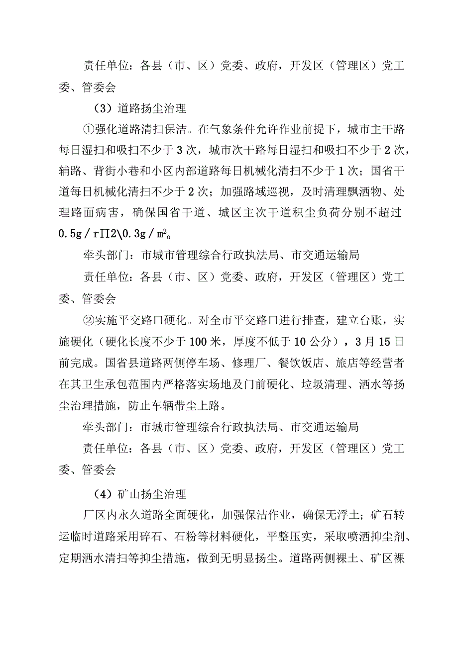 2023年大气污染综合治理工作方案.docx_第3页