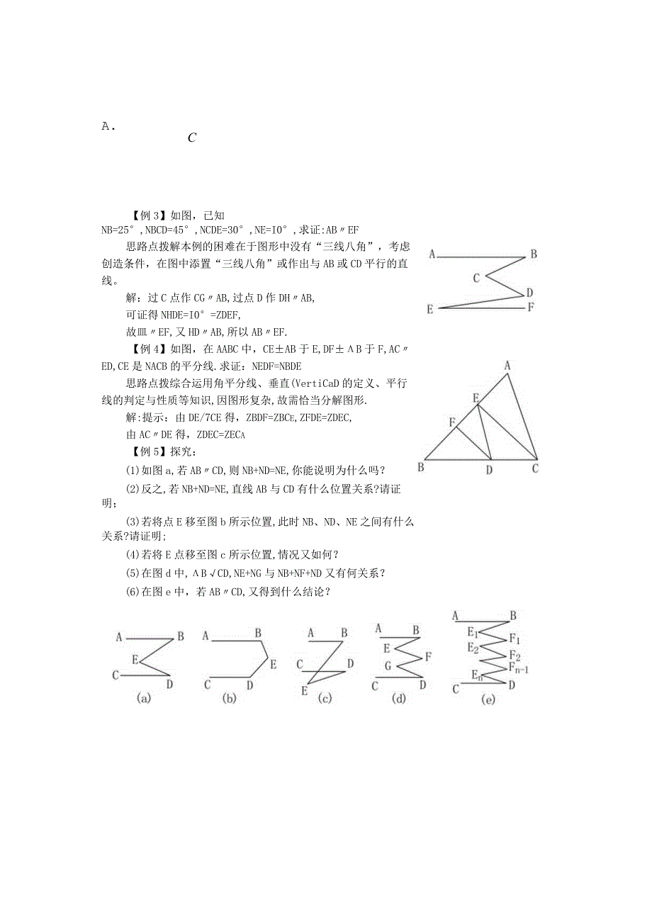 22平行线的判定与性质含答案.docx_第2页