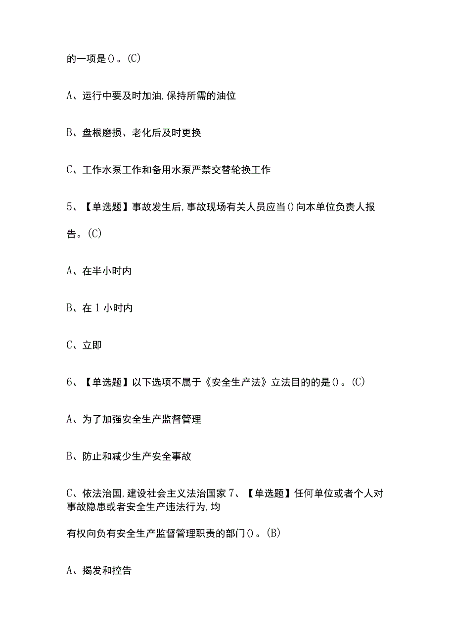 2023年版重庆金属非金属矿山排水考试内部培训题库含答案.docx_第2页