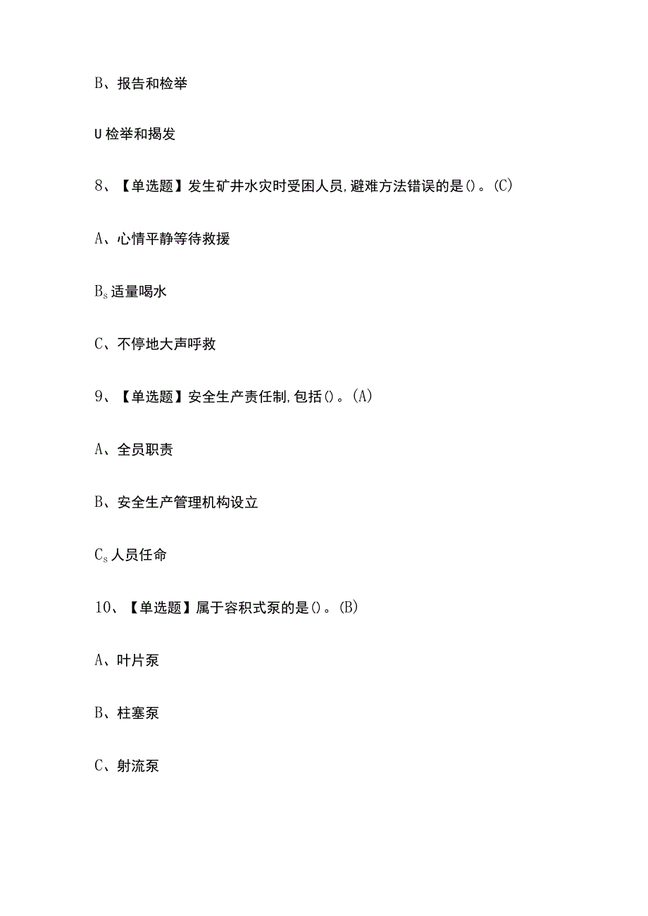 2023年版重庆金属非金属矿山排水考试内部培训题库含答案.docx_第3页