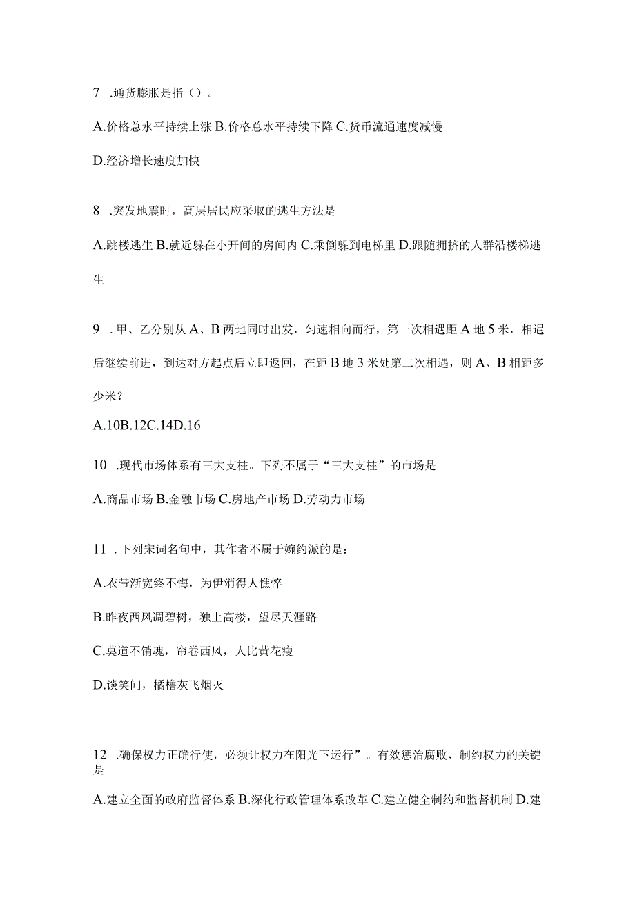 2023年北京公务员事业单位考试事业单位考试模拟冲刺考卷含答案.docx_第2页