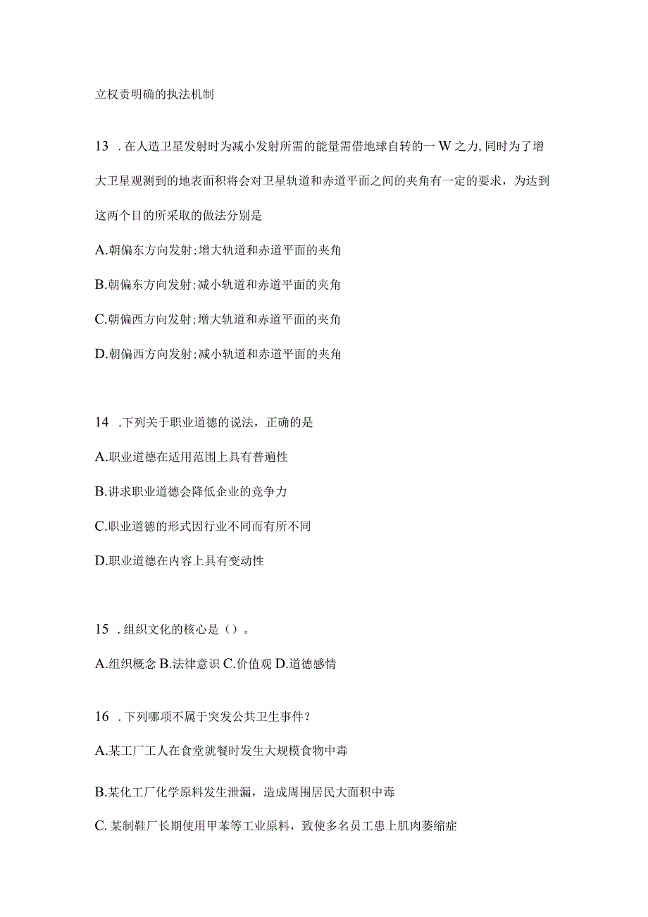 2023年北京公务员事业单位考试事业单位考试模拟冲刺考卷含答案.docx_第3页