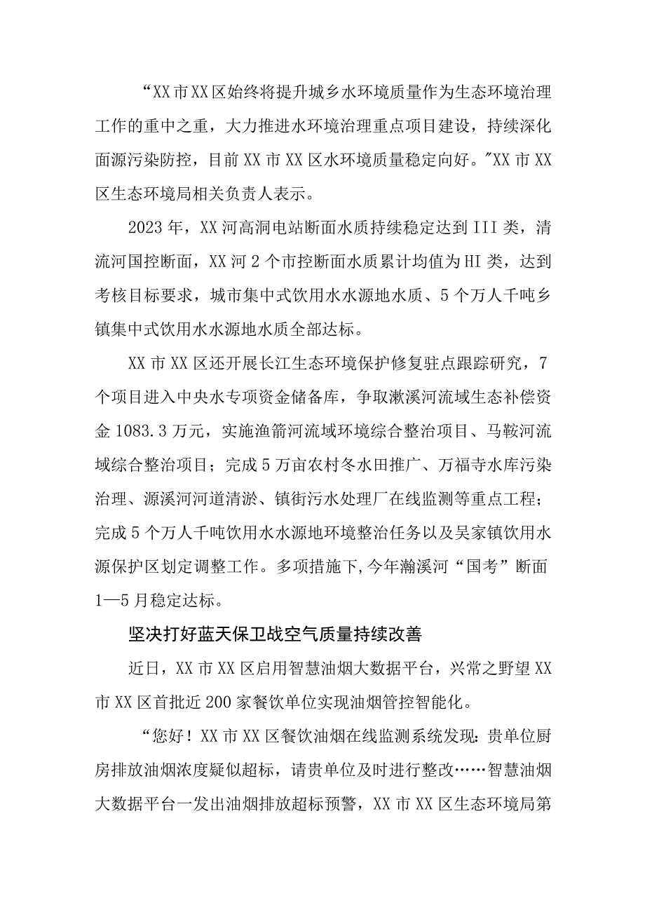 2023年生态环境保护工作总结经验材料.docx_第2页