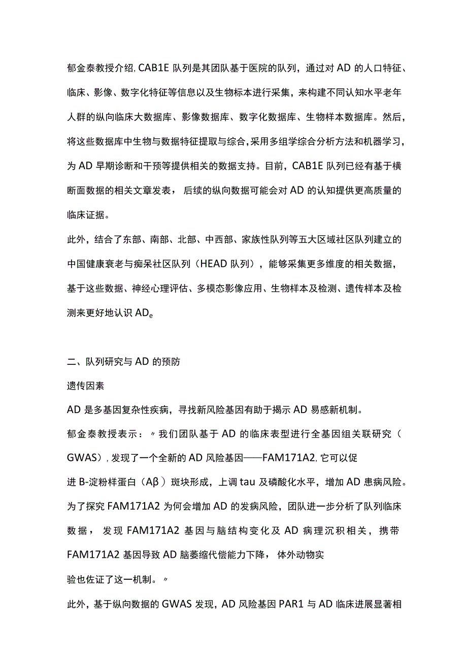 2023阿尔茨海默病早期预防诊断治疗.docx_第2页