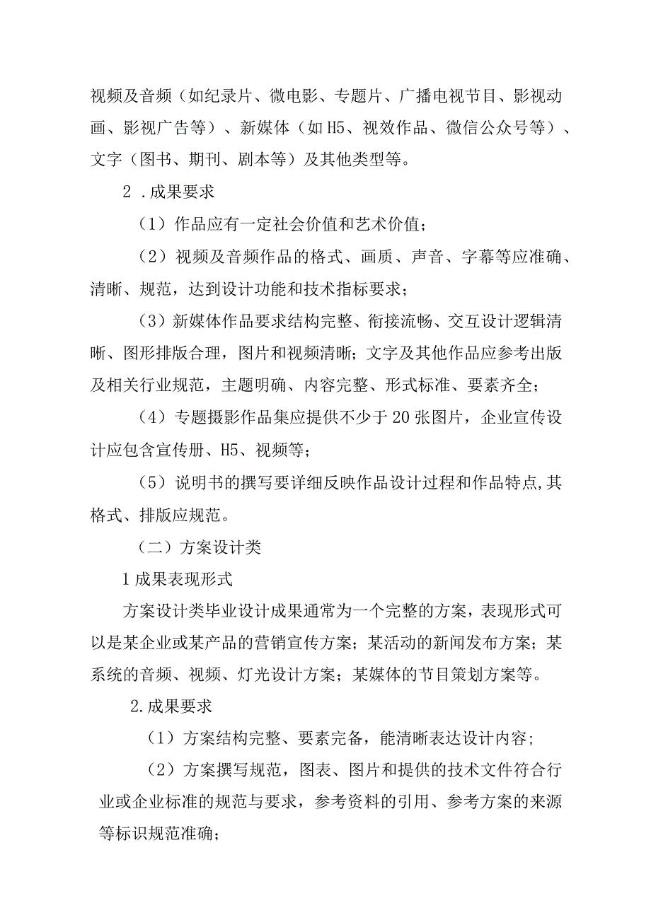 2023年新闻传播大类专业毕业设计指南.docx_第3页