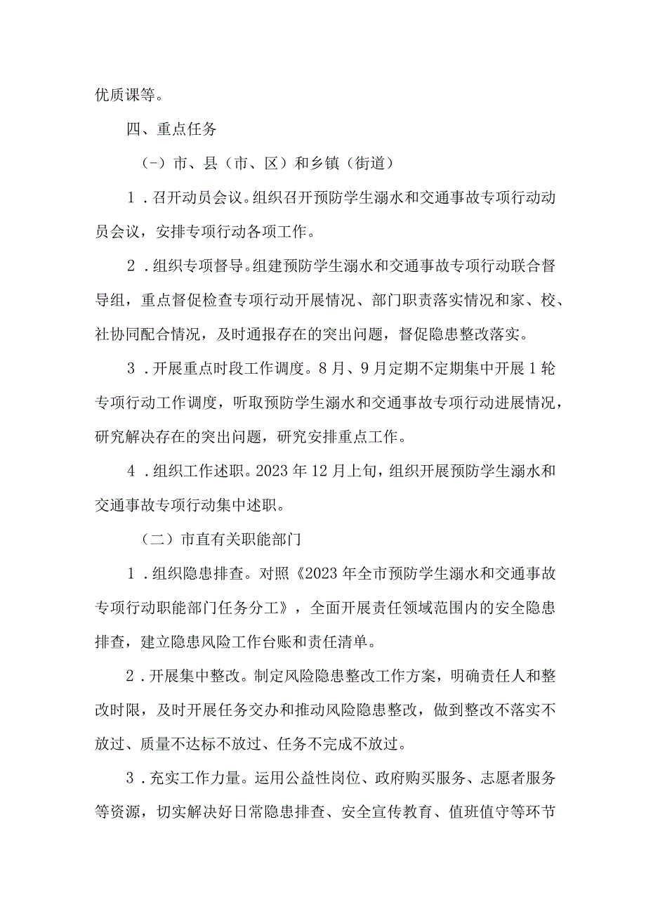 2023年区县开展预防学生溺水专专项行动方案.docx_第3页