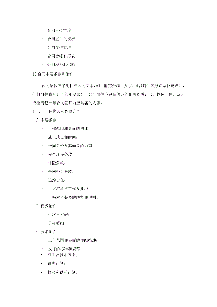 EPC工程项目合同管理指南.docx_第2页