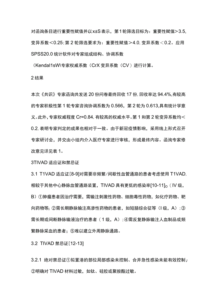 2023植入式静脉给药装置护理管理专家共识完整版.docx_第3页