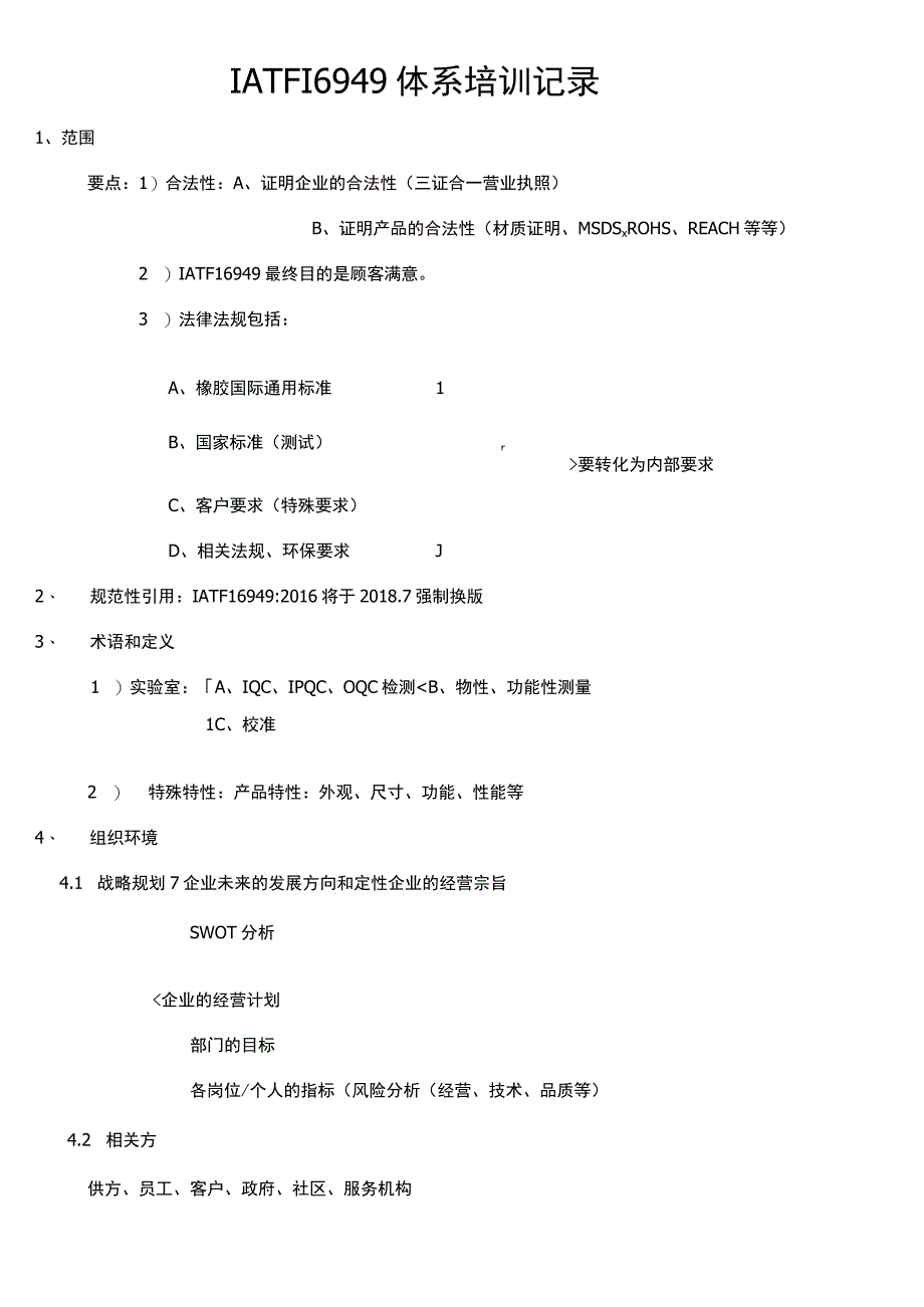 IATF16949培训记录顺泰精密橡胶.docx_第1页