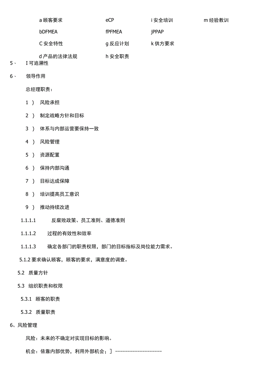 IATF16949培训记录顺泰精密橡胶.docx_第3页