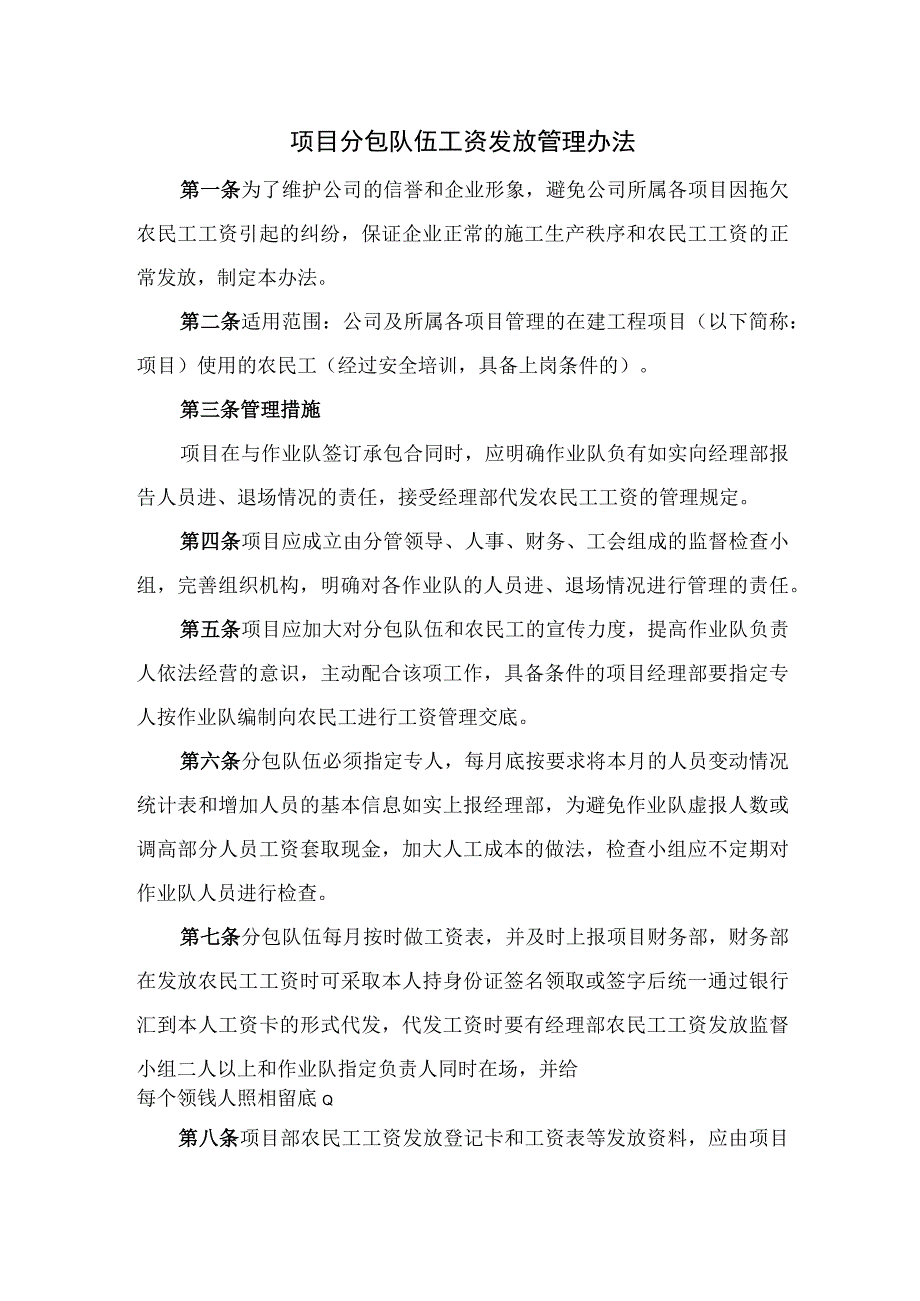 7工程项目分包队伍农民工工资发放管理办法一.docx_第1页