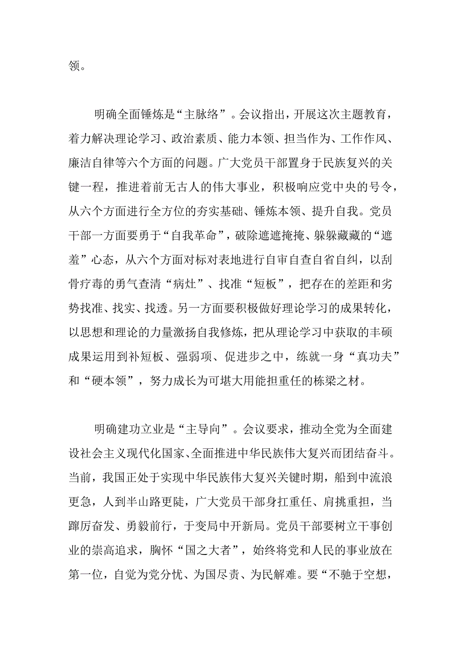 2023年处级领导参加主题教育集中学习时的发言.docx_第2页