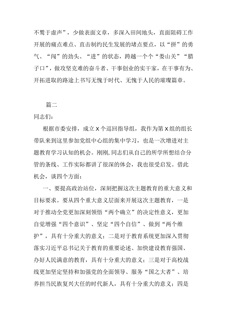 2023年处级领导参加主题教育集中学习时的发言.docx_第3页