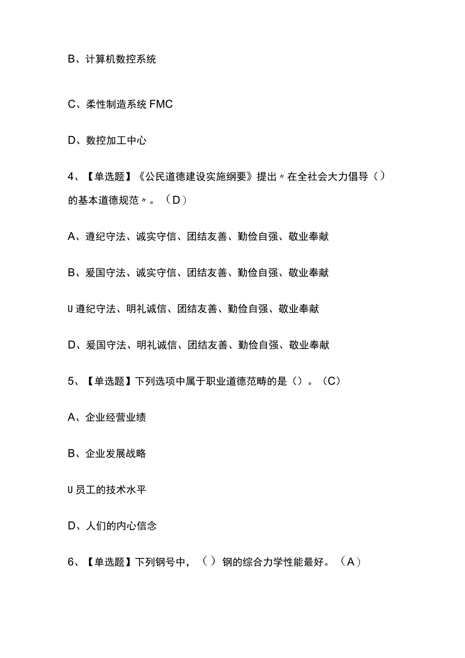 2023年版辽宁车工初级作业考试内部培训题库含答案.docx_第2页