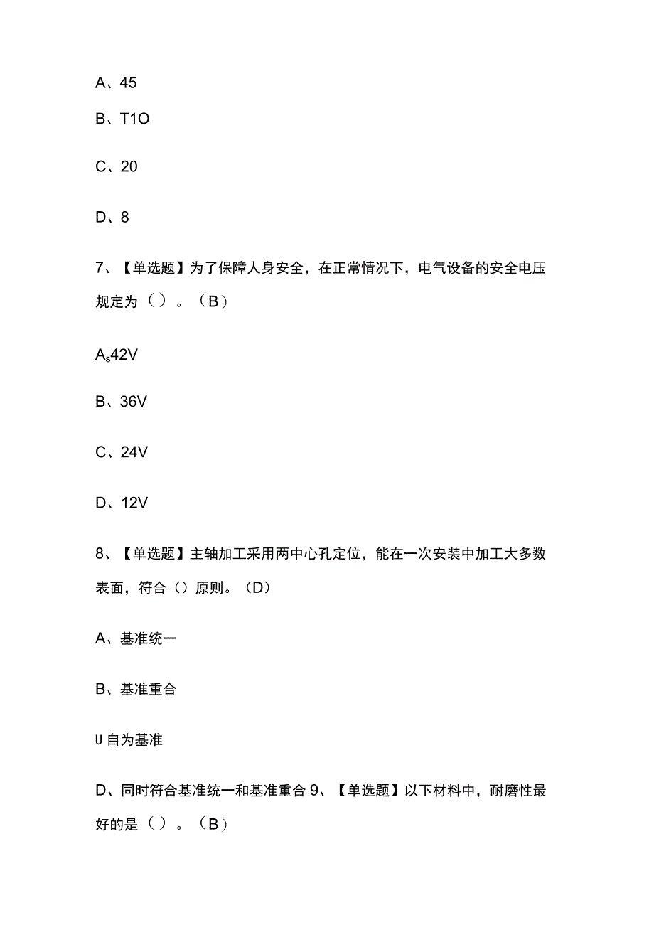 2023年版辽宁车工初级作业考试内部培训题库含答案.docx_第3页