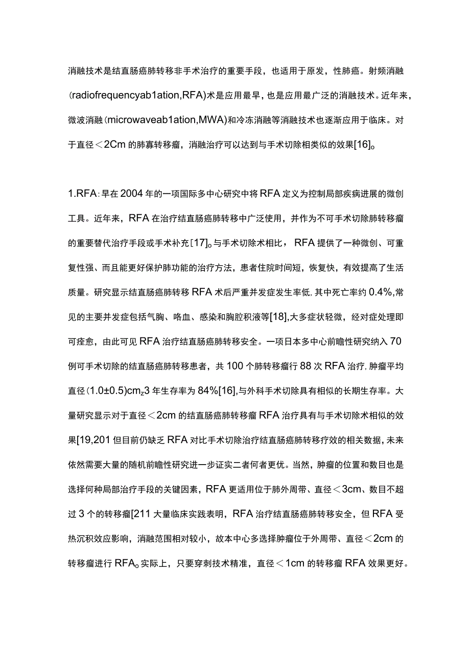 2023结直肠癌肺转移局部治疗现状及应用前景全文.docx_第3页