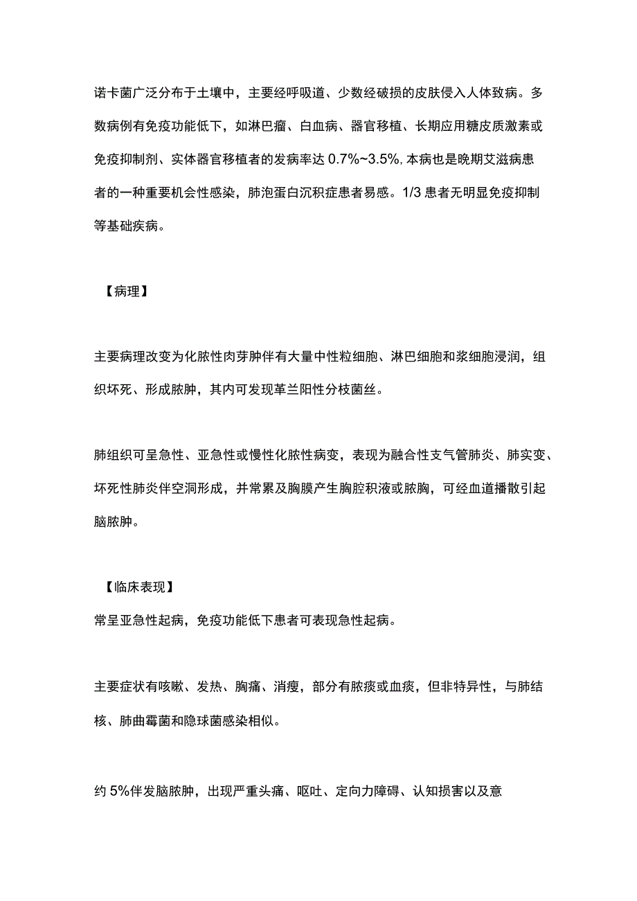 2023肺诺卡菌病的诊治全文.docx_第2页