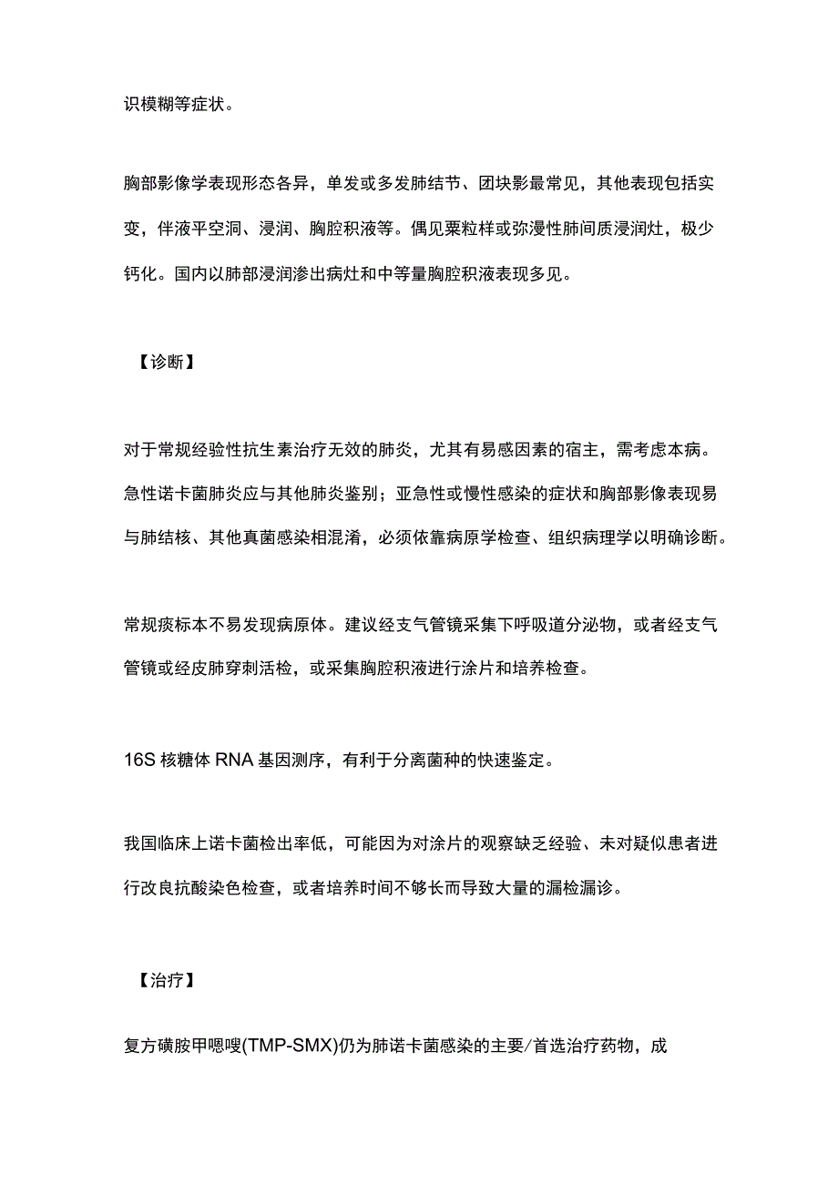 2023肺诺卡菌病的诊治全文.docx_第3页