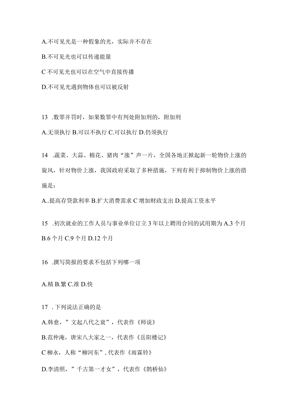 2023年吉林省公务员事业单位考试事业单位考试模拟考卷含答案.docx_第3页