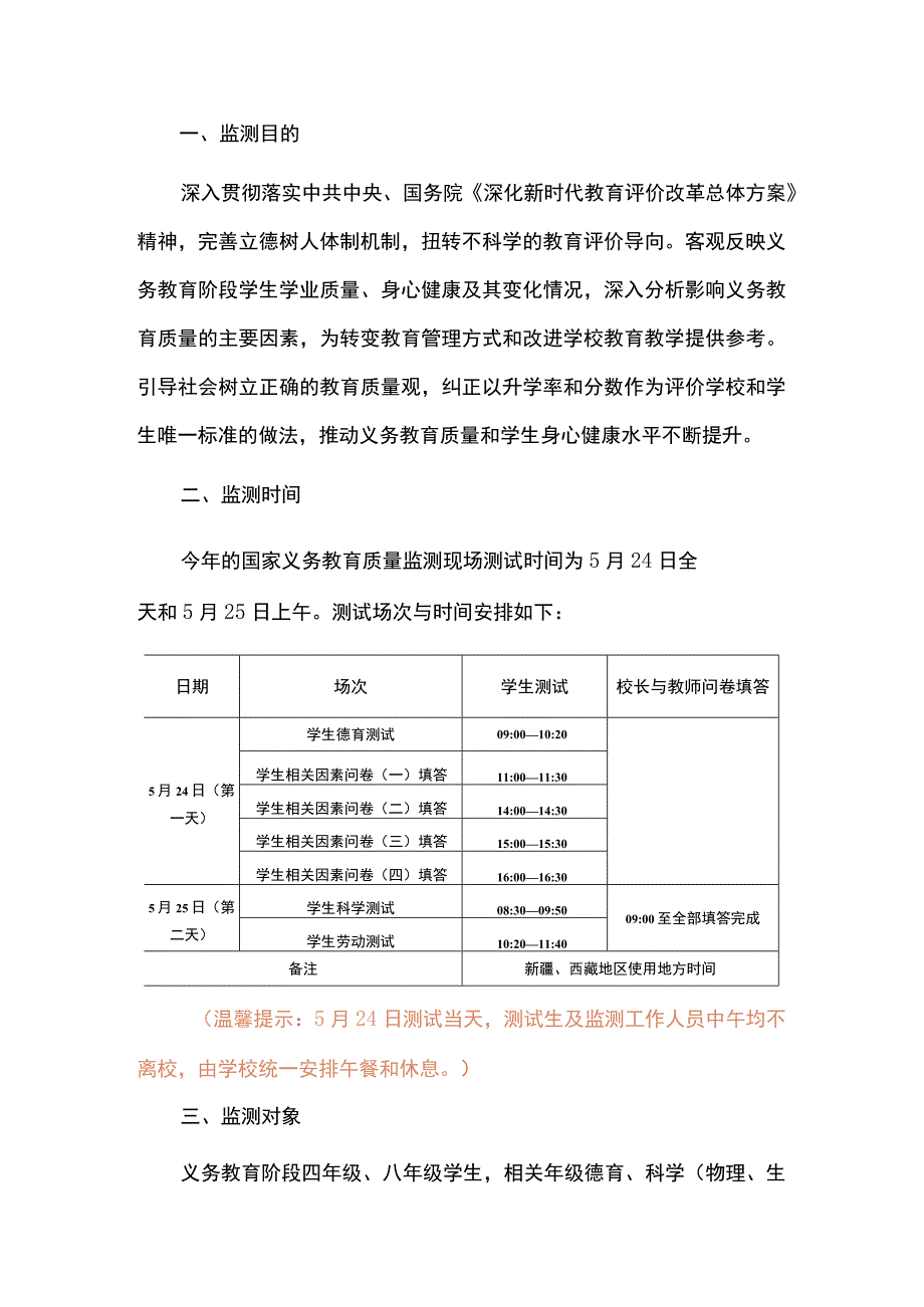 2023年国家义务教育质量监测工作方案告家长书.docx_第2页