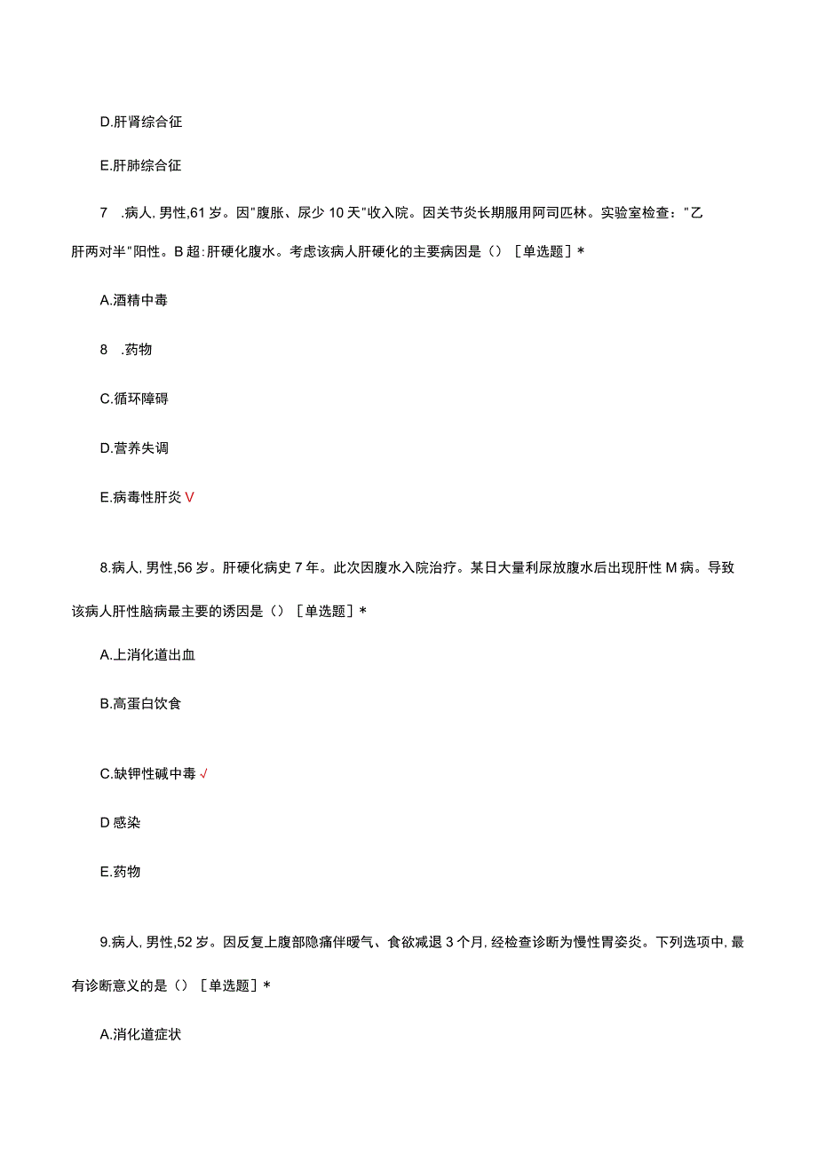 2023消化系统专题理论考核试题题库.docx_第3页