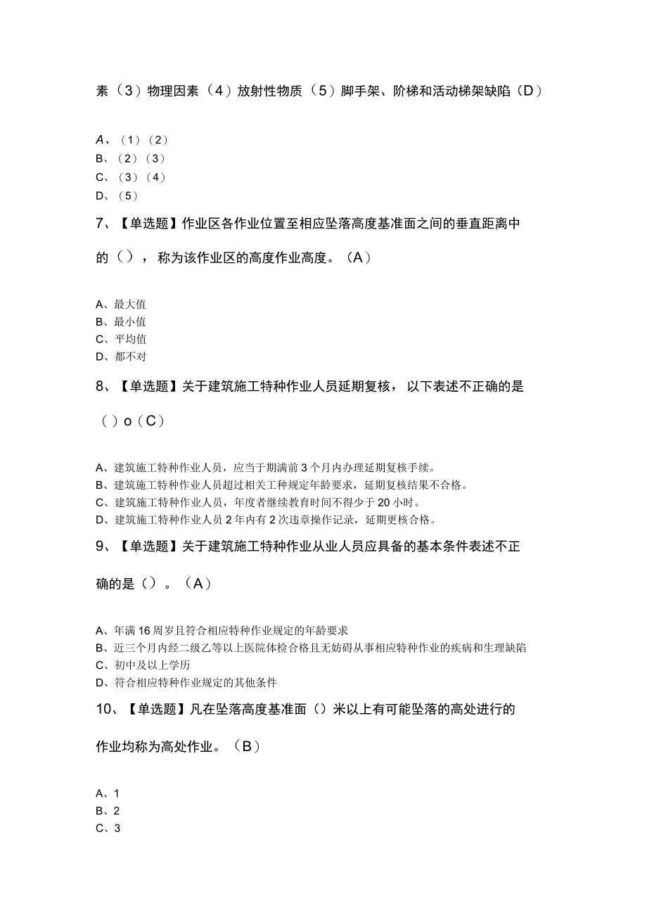 2023年起重信号司索工建筑特殊工种复审模拟考试题及答案.docx_第2页