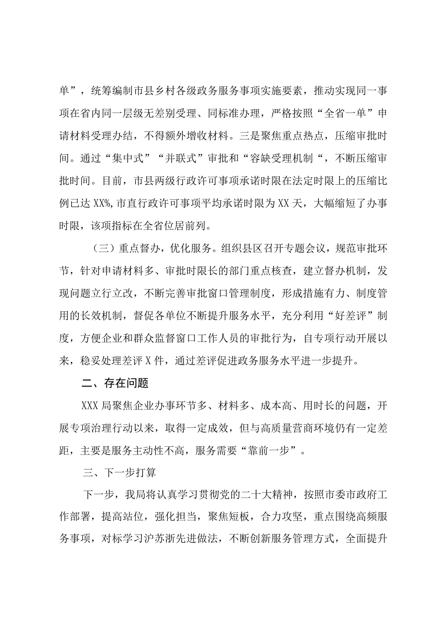 202X年X局关于营商环境突出问题专项治理的自查报告.docx_第2页