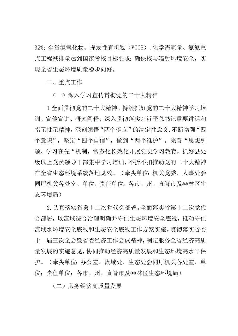 2023年生态环境工作要点.docx_第2页