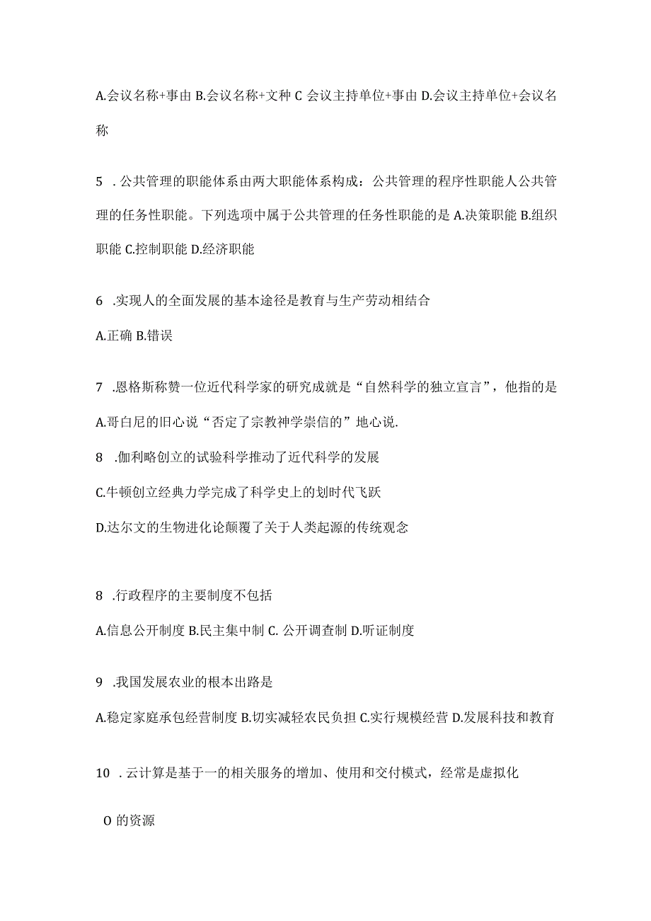 2023年湖南省公务员事业单位考试事业单位考试模拟考卷含答案.docx_第2页