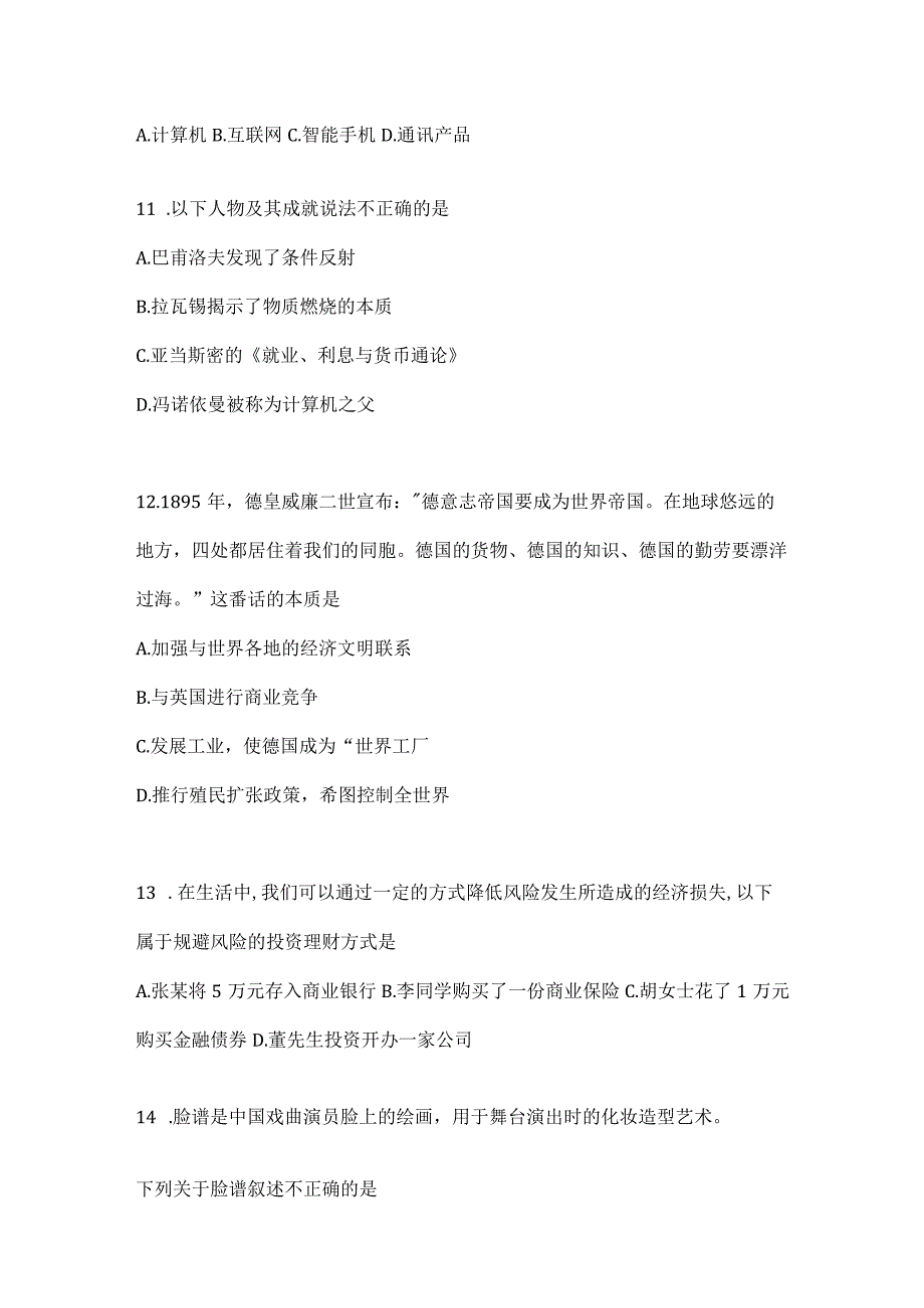 2023年湖南省公务员事业单位考试事业单位考试模拟考卷含答案.docx_第3页