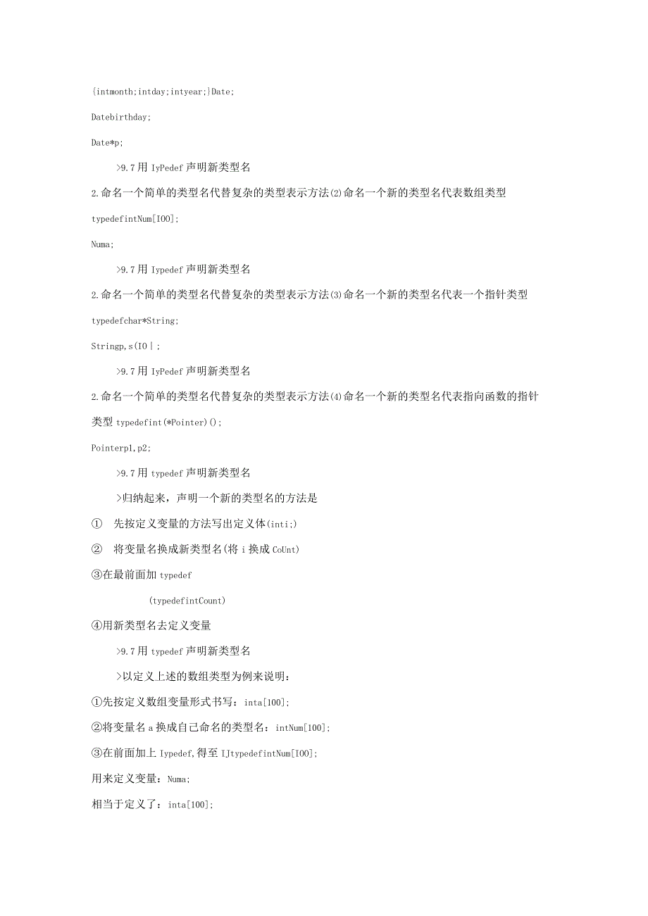 C程序设计教案402课时——用typedef声明新类型名文件简介.docx_第2页